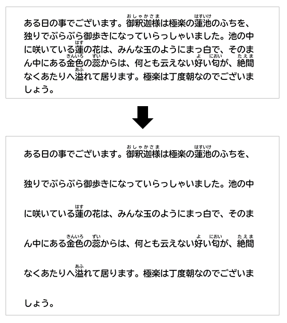 iPadOS版UDブラウザでの行間の幅を変更してみた例