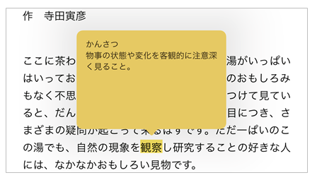 iPadOS版Apple Booksでの単語にメモを入力してみた例。メモは非表示にもできます。