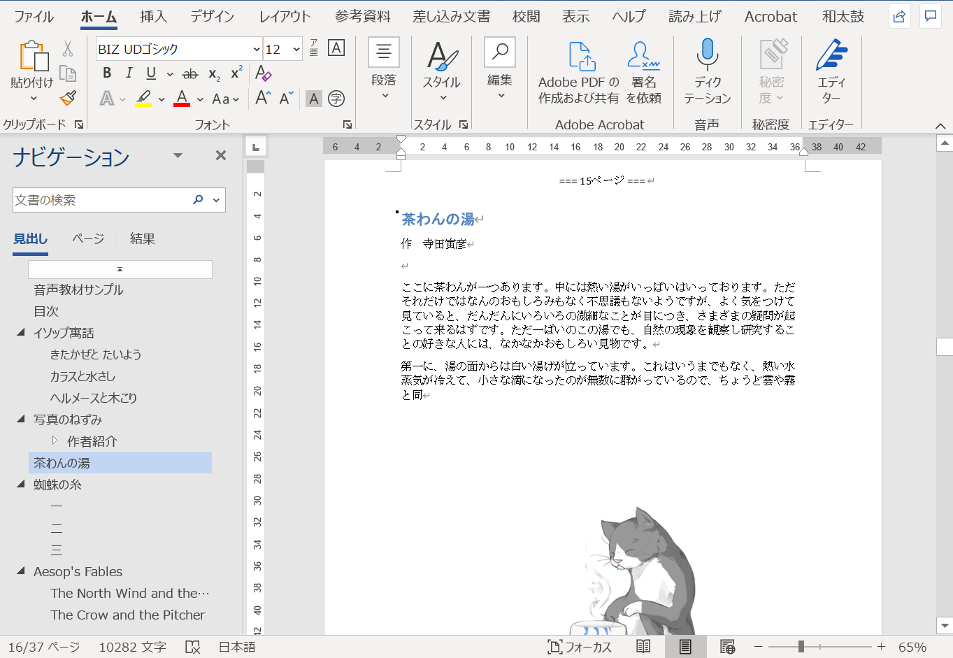 AccessReadingサンプルをMicrosoft Wordで使用している例