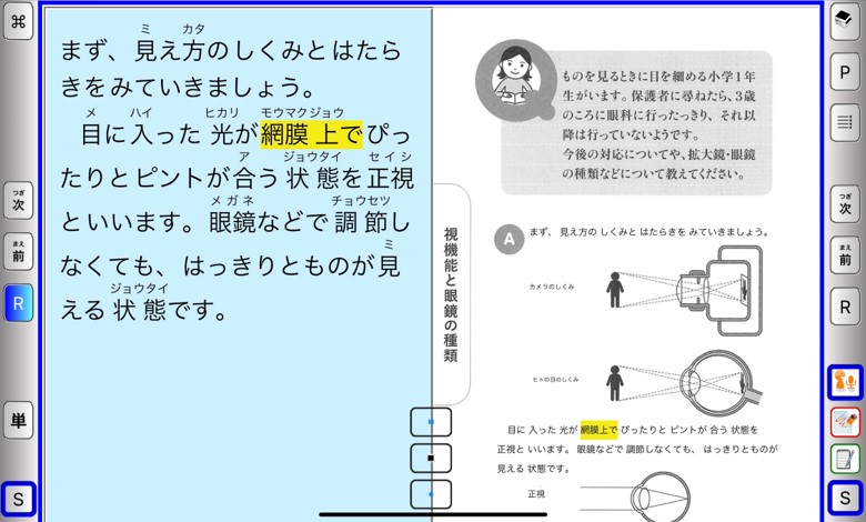 UD-Bookサンプル（固定モード（左）と行移モード（右）を併用した表示例