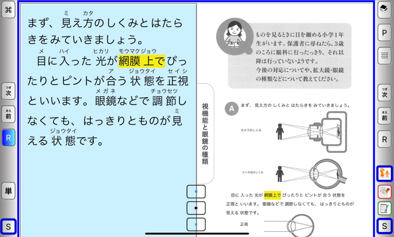 UD-Bookサンプル（固定モード（左）と行移モード（右）を併用した表示例）