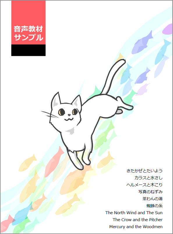 AccessReading 音声教材サンプルの表紙イメージ