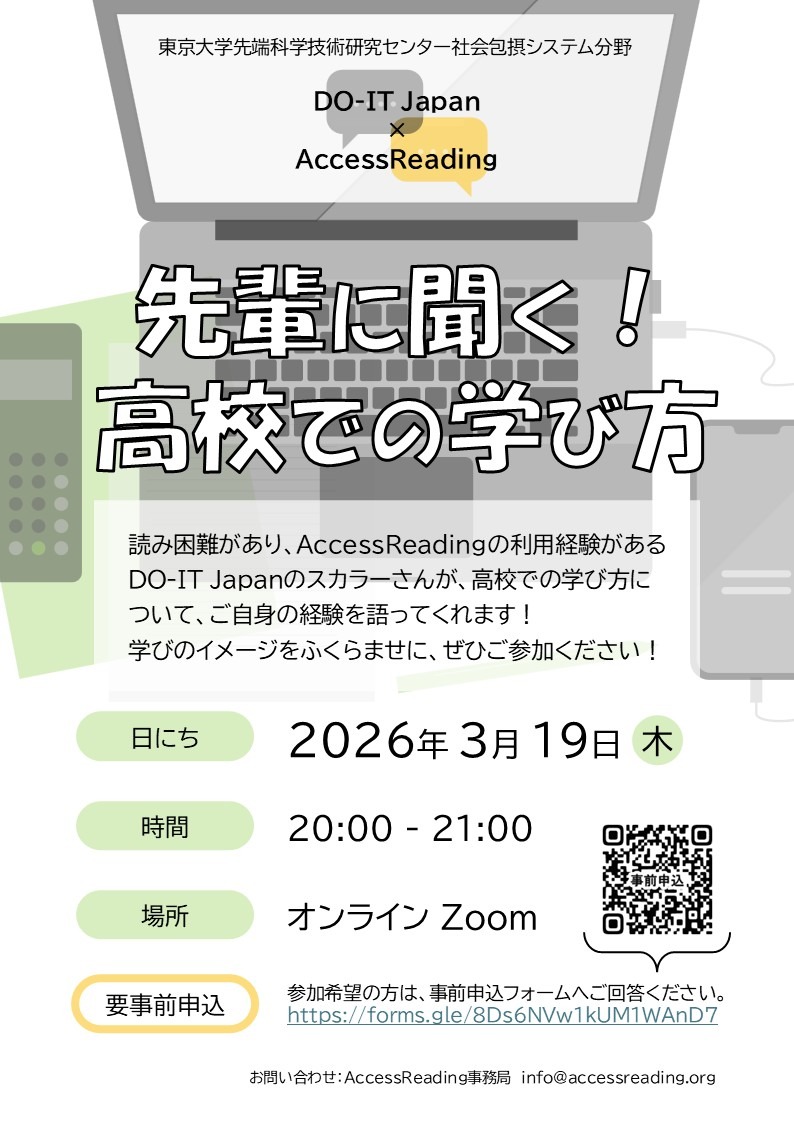 オンラインセミナー「先輩に聞く！高校での学び方」開催案内