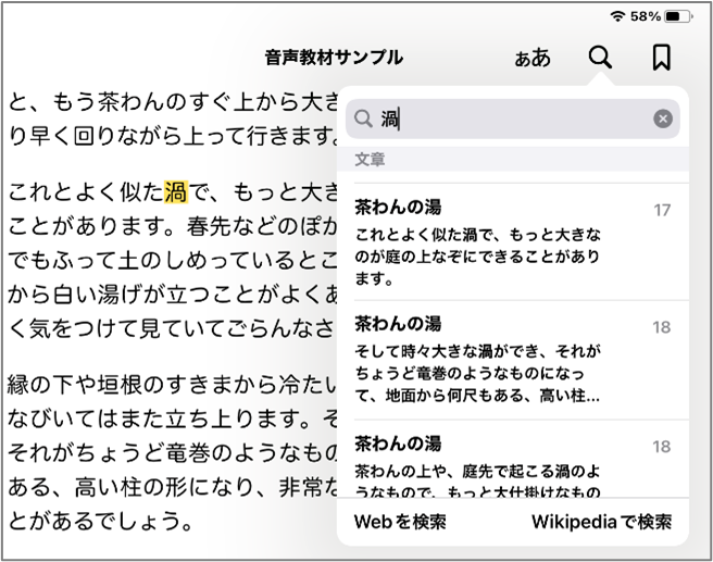 図1.音声教材の文書内検索の例