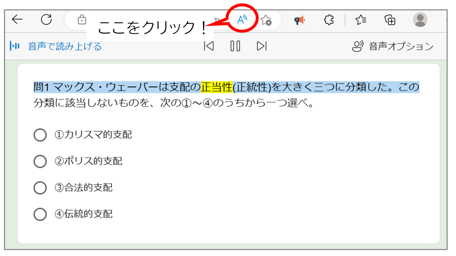 図3.Googleフォームの音声読み上げの例